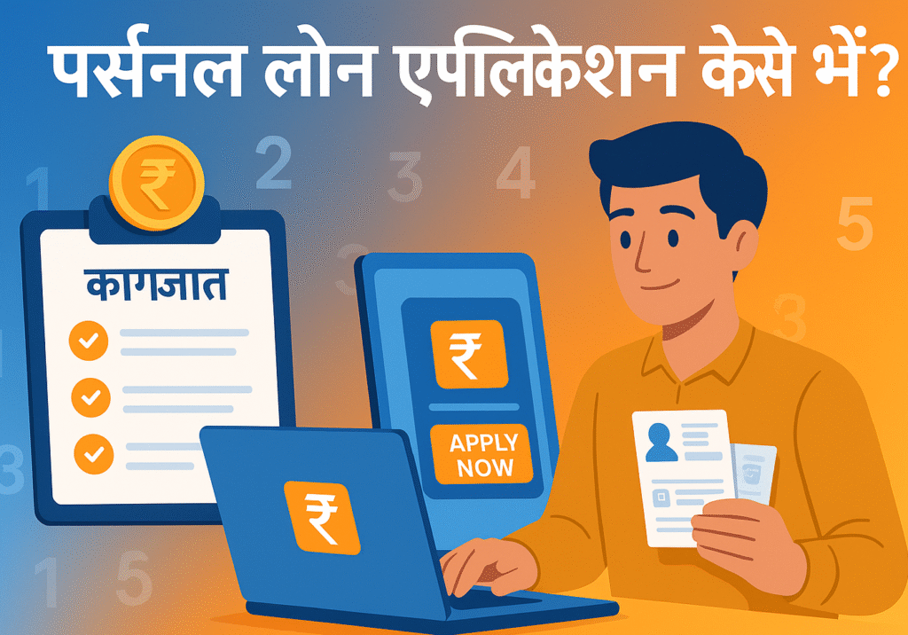 Personal loan step by step guide