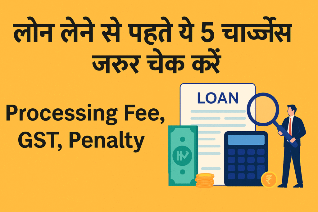 charges to check before taking a loan