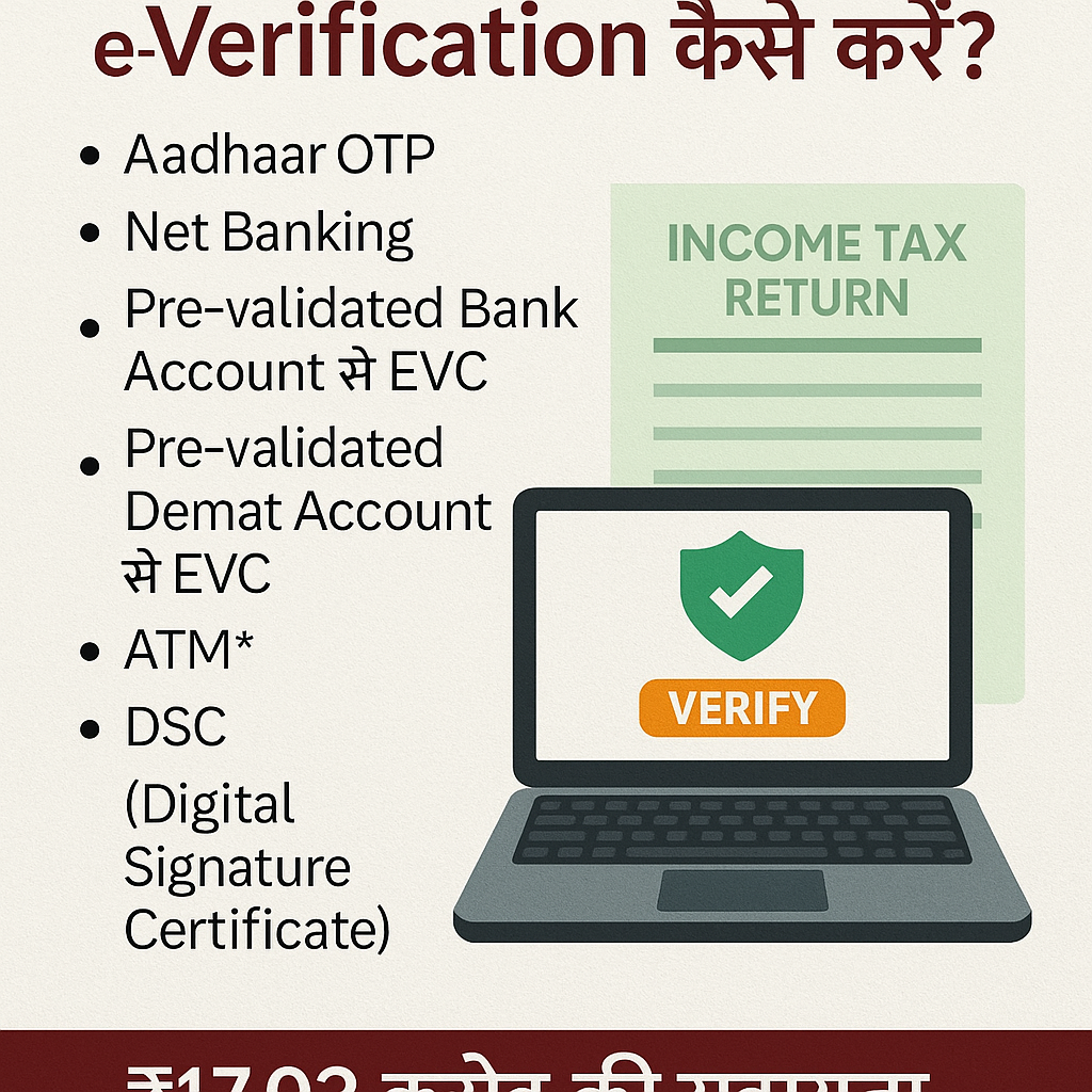 ITR e-verification kaise kare
