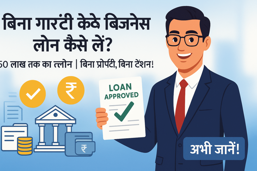 Unsecured Business Loan