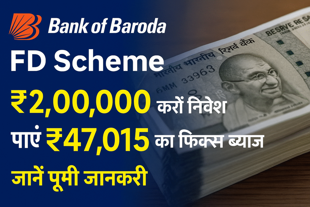 Bank of Baroda fd scheme