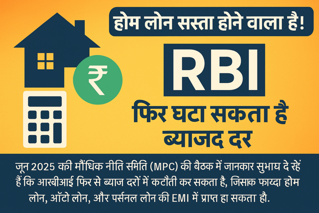 RBI-Repo-Rate