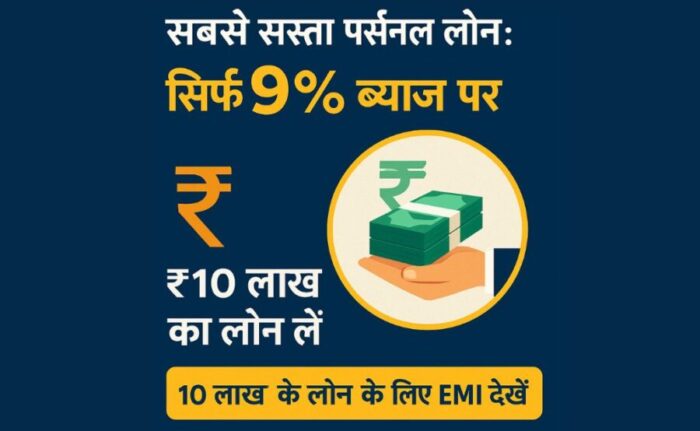 Sabse Sasta Personal Loan 2025